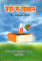 vedon_men_vigyan.pdf